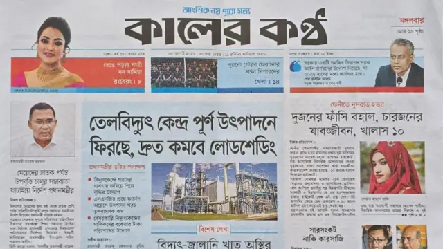 কালের কণ্ঠ