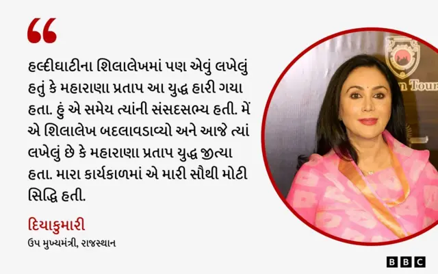 મહારાણા પ્રતાપ, હલ્દીઘાટી, ચેતક, અકબર, રાજા માનસિંહ, યુદ્ધ, દિયા કુમારી, રાજસ્થાન, મેવાડ, બીબીસી ગુજરાતી, ગુજરાત, ન્યૂઝ