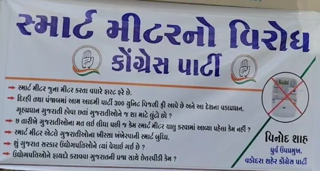 ગુજરાતમાં સ્માર્ટ મીટરનો વિરોધ