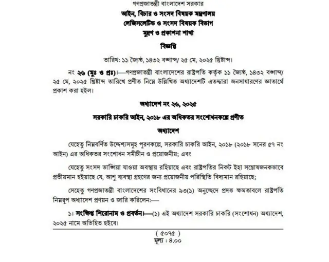 প্রজ্ঞাপনের একটি অংশ