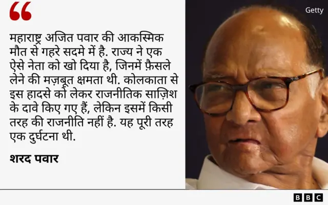 शरद पवार का बयान