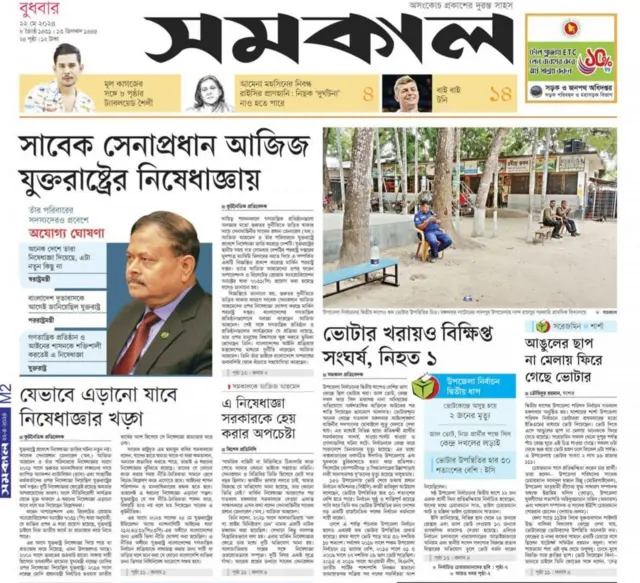 সমকাল পত্রিকা