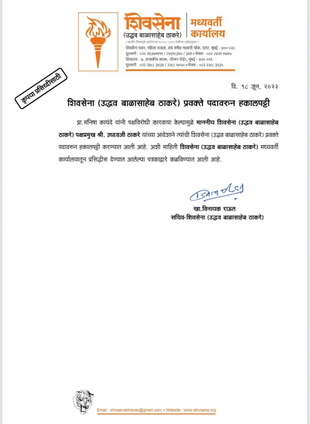 शिवसेना