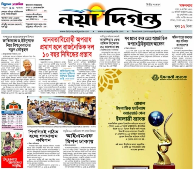 নয়া দিগন্ত