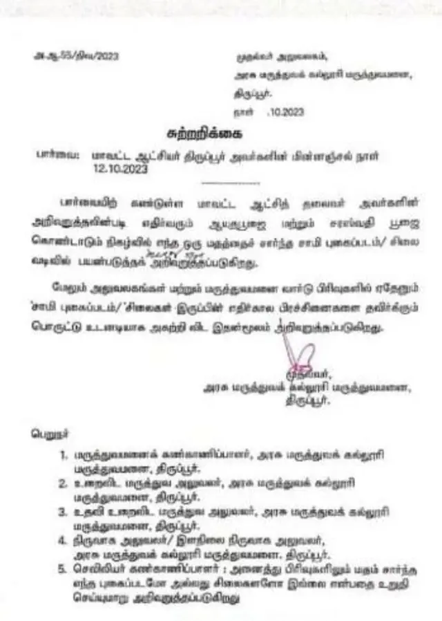 அரசு மருத்துவமனைக்குள் சாமி படம் வைக்கக்கூடாது என சுற்றறிக்கை: நடந்தது என்ன?
