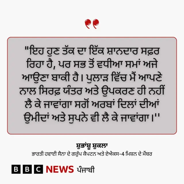 ਸ਼ੁਭਾਂਸ਼ੂ ਸ਼ੁਕਲਾ
