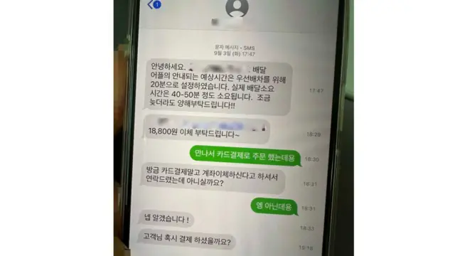 부산 연제구 살인 사건의 피해자 가영씨가 사망 직전 배달음식 업체와 대화를 나눈 문자 내역. 가영씨는 이 문자를 보내고 음식을 수령하기 위해 문을 열었다가 김씨가 휘두른 흉기에 의해 사망했다