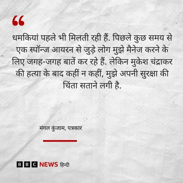 मंगल कुंजाम