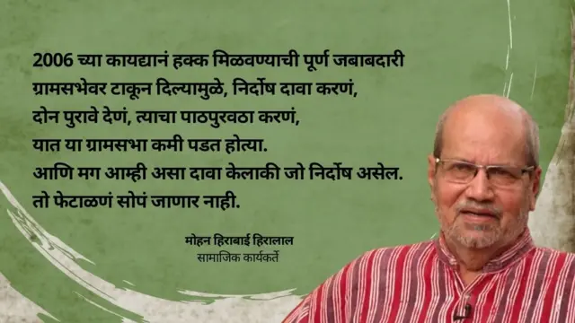 महाराष्ट्रात 'आमच्या गावात आम्हीच सरकार' म्हणणारं मेंढा गाव कुठे आहे?