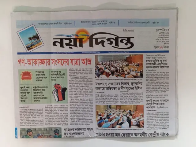 নয়া দিগন্ত