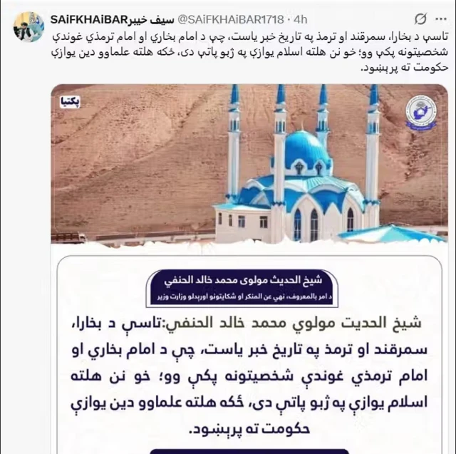 Amri ma’ruf va Nahiy munkar vazirligi matbuot kotibi Sayf Xaybar tomonidan X tarmog‘iga joylangan vazirning gaplari keyinchalik o‘chirilgan