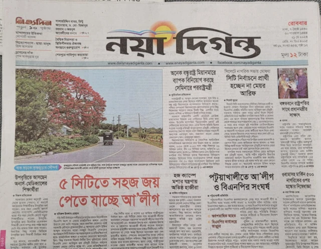 নয়া দিগন্ত।