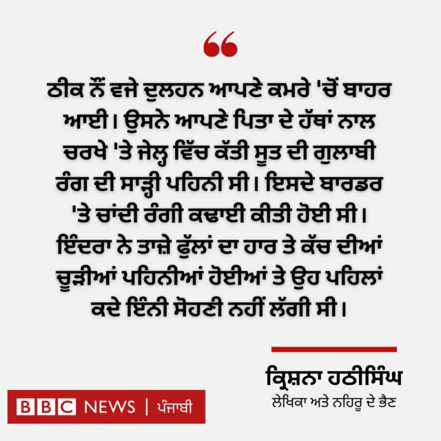 ਇੰਦਰਾ ਗਾਂਧੀ ਅਤੇ ਫਿਰੋਜ਼ ਦਾ ਵਿਆਹ