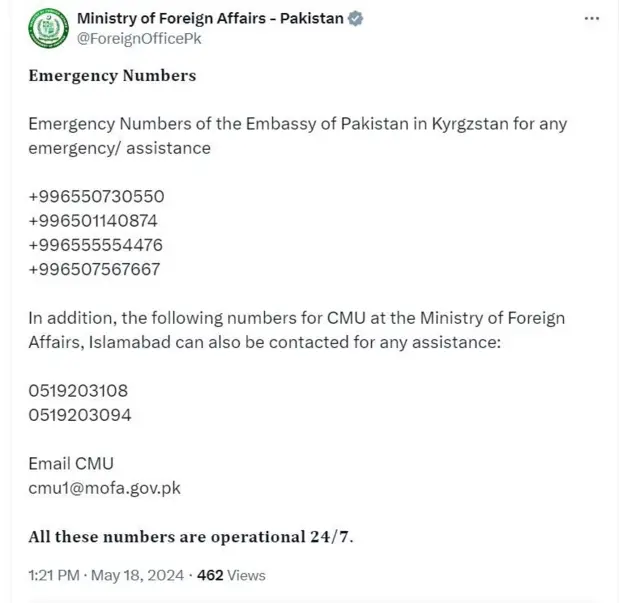 पाकिस्तान के जारी हेल्पलाइन नंबर