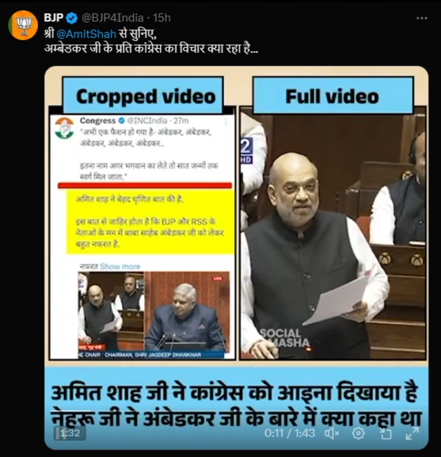 अमित शहा यांच्या भाषणाचा व्हिडीओ भारतीय जनता पक्षानं त्यांच्या अधिकृत एक्स अकाउंटवर पोस्ट केलाय.