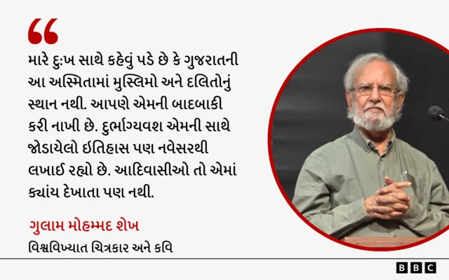 ગુલામ મોહમ્મદ શેખ, ગુજરાતની અસ્મિતા