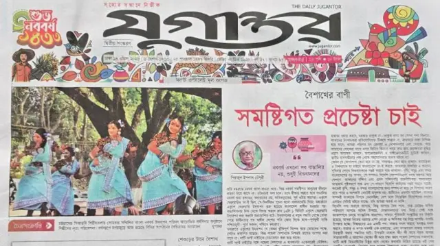 যুগান্তর