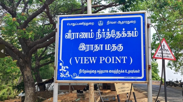 வீராணம் ஏரி