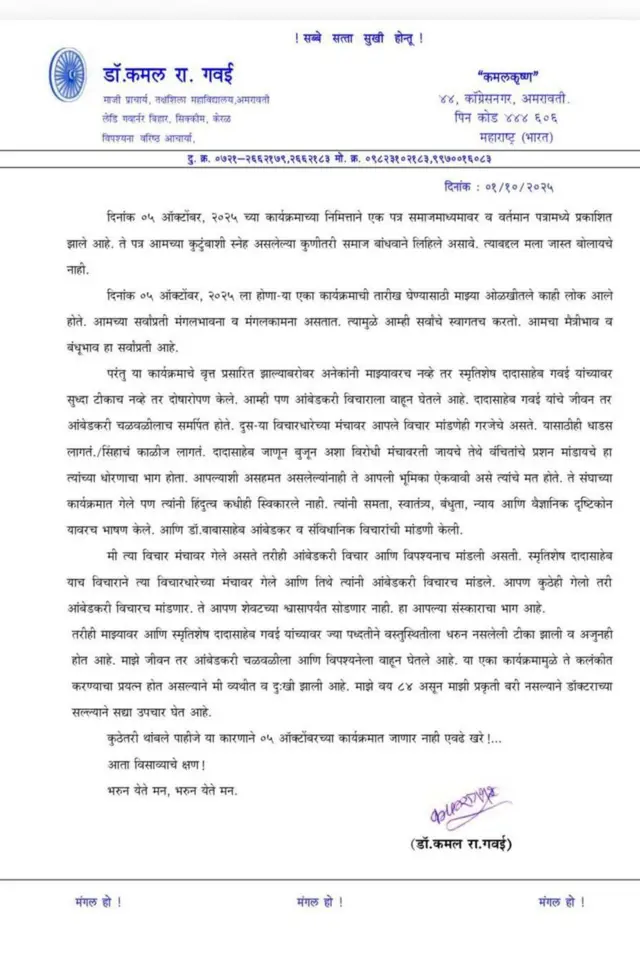 కమల్తాయ్ గవాయ్ రాసిన లేఖ