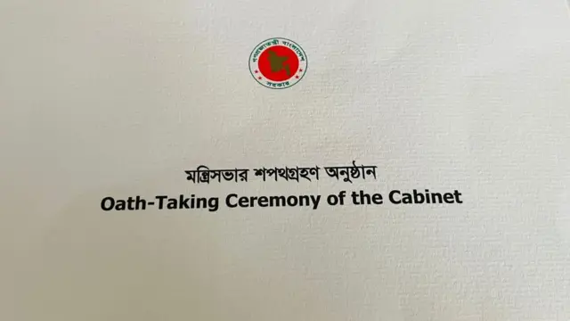 মন্ত্রিসভার শপথগ্রহণ অনুষ্ঠানের আমন্ত্রণপত্র