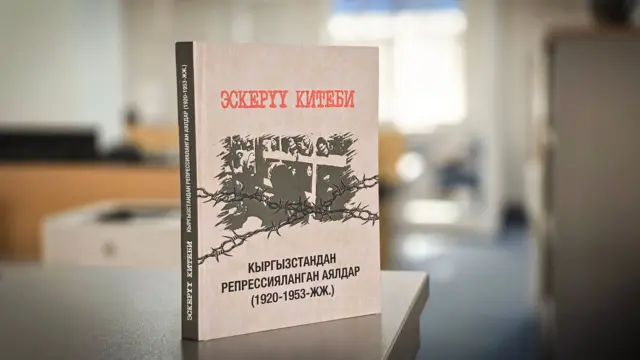 Отузунчу жылдары ооз ачып сүйлөөгө мүмкүн болбой, шыбырашып калган өтө оор жылдар болгону тарыхий документтерде, эскерүүлөрдө далай кездешет