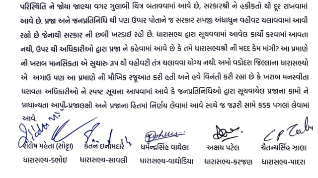 ગુજરાતભાજપ અસંતોષ, વડોદરા ભાજપમાં અસંતોષ, કેતન ઇનામદાર, ચૈતન્યસિંહ ઝાલા, અક્ષય પટેલ, મધુ શ્રીવાસ્તવ, ધર્મેન્દ્રસિંહ ઝાલા, પાંચ ધારાસભ્યોનો પત્ર, એન્ટી ઇન્ક્બન્સી સત્તાવિરોધી વલણ, બીબીસી ગુજરાતી