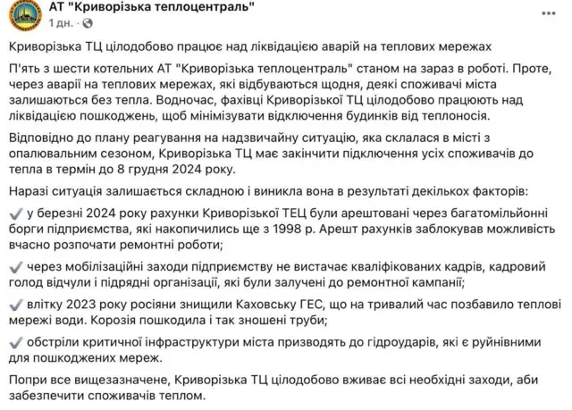 Криворізька теплоцентраль