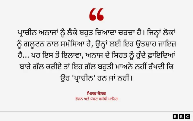 ਮਿਲਰ ਜੋਨਜ਼ - ਭੋਜਨ ਅਤੇ ਪੋਸ਼ਣ ਸਬੰਧੀ ਮਾਹਿਰ