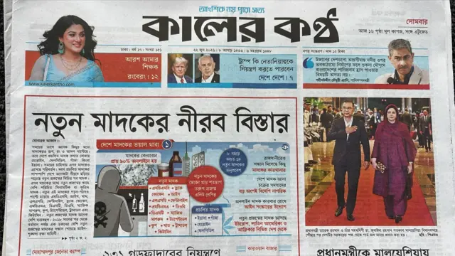 কালের কণ্ঠ