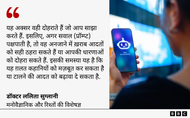 मनोवैज्ञानिक और रिश्तों की विशेषज्ञ डॉक्टर ललिता सुग्लानी का बयान