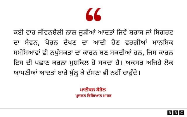 ਪ੍ਰਜਨਨ ਵਿਗਿਆਨ ਮਾਹਰ ਮਾਈਕਲ ਕੈਰੋਲ ਦੀ ਟਿੱਪਣੀ