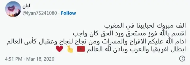 ناشطة على منصة إكس تقول: الف مبروك لحبايبنا في المغرب اقسم بالله فوز مستحق ورد الحق كان واجب ادام الله عليكم الافراح والمسرات ومن نجاح لنجاح وعقبال كأس العالم ابطال افريقيا والعرب وباذن لله العالم