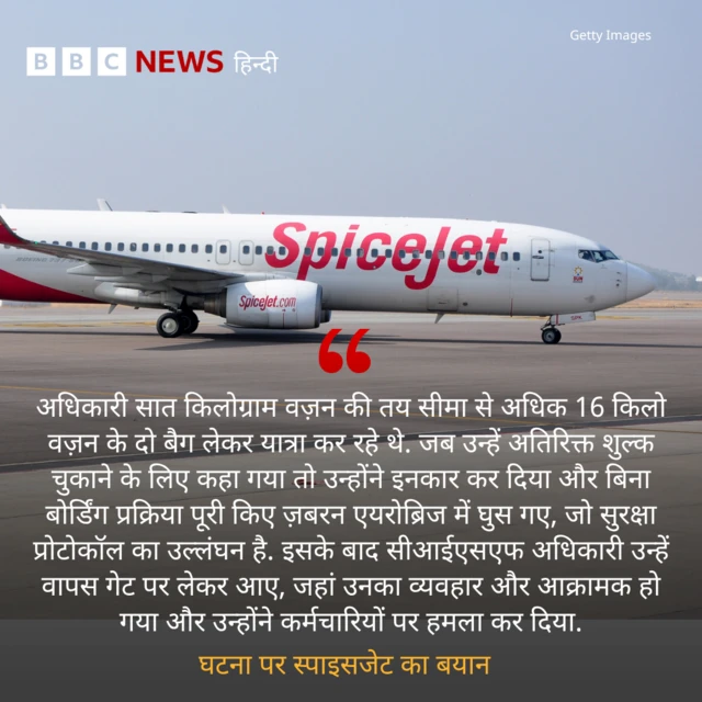 स्पाइसजेट का बयान