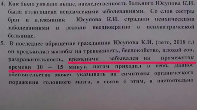 Икки психиатр шифокор хулосаларида, Юсуповнинг руҳий беқарор экани бир неча бор қайд қилинган
