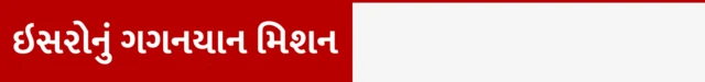 બીબીસી ગુજરાતી, સુનીતા વિલિયમ્સ, અવકાશયાત્રી, અવકાશ, નાસા, ઝુલાસણ, ગુજરાત, 