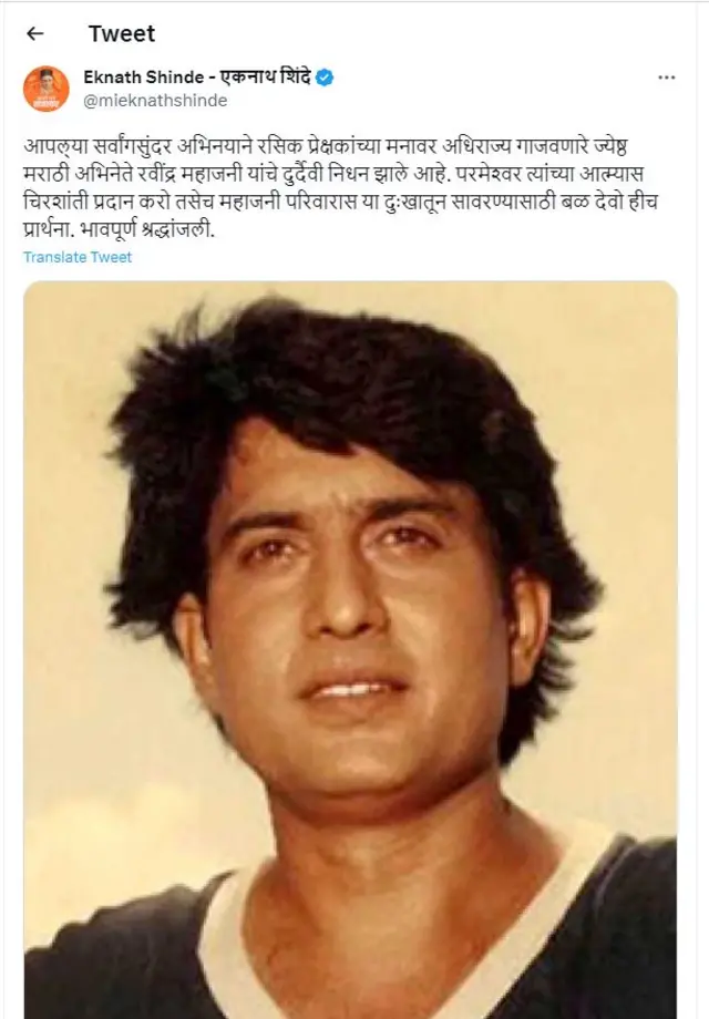 रवींद्र महाजनी 