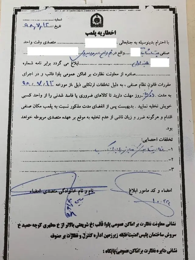 تصویر اخطاریه پلمپ