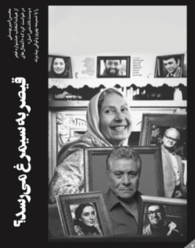آیا به فجر می رسد با وثوقی؟