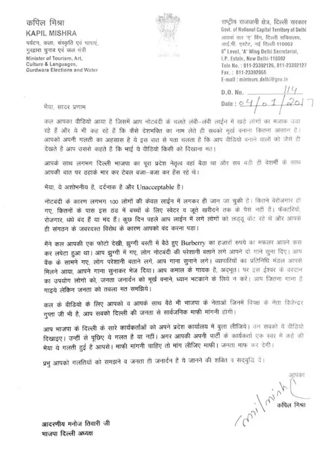 कपिल मिश्रा