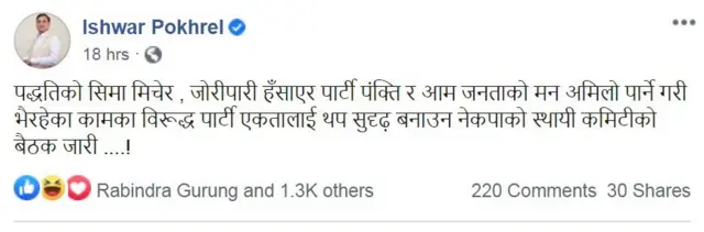 ईश्वर पोखरेल