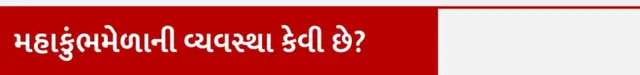બીબીસી ગુજરાતી