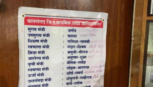 याठिकाणी मुलांचं मंत्रिमंडळ तयार करून त्यांना जबाबदारी दिल्या आहेत. 