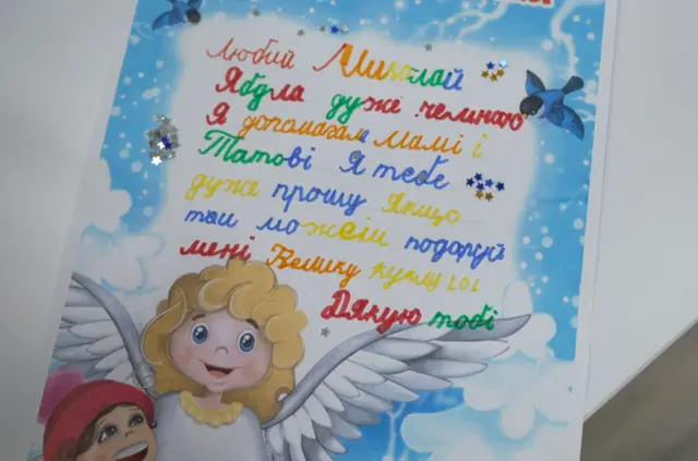 листи до Миколая