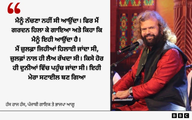 ਹੰਸ ਰਾਜ ਹੰਸ