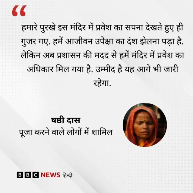 पूजा करने वाले पांच लोगों के समूह में शामिल महिला षष्ठी दास