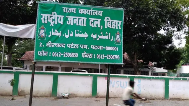 आरजेडी कार्यालय