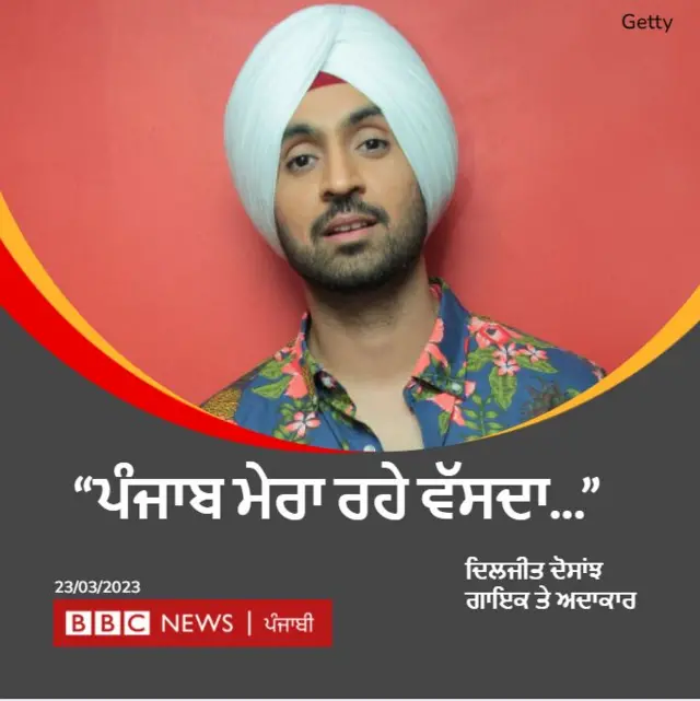 ਦਿਲਜੀਤ ਦੋਸਾਂਝ