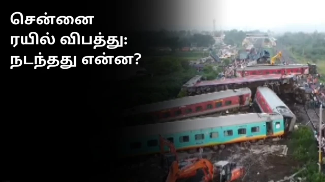சென்னை ரயில் விபத்து