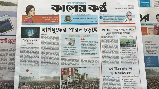 কালের কণ্ঠ