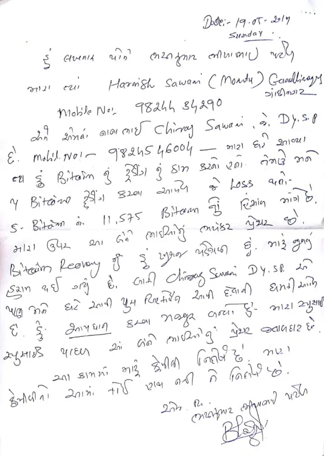 સુસાઇડ નોટ